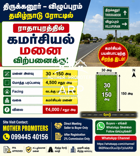 🏡 திருக்கனூர் – விழுப்புரம் தமிழ்நாடு ரோடு | கமர்சியல் மனை விற்பனைக்கு! 🏡