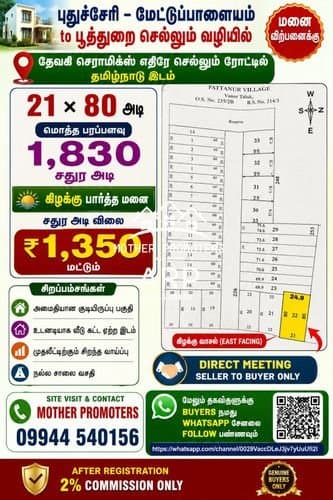 பூத்துறை இடம் விற்பனைக்கு