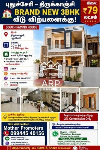 🏡 புதுச்சேரி – திருக்காஞ்சி | Brand New 3BHK வீடு விற்பனைக்கு! 🏡