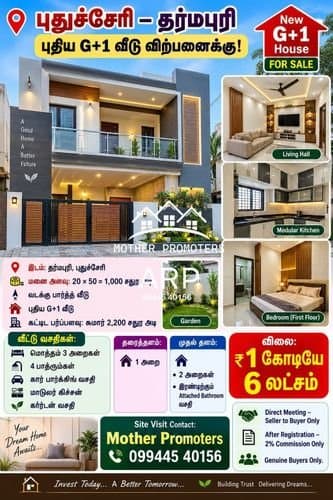 🏡 புதுச்சேரி – தர்மபுரி | புதிய G+1 வீடு விற்பனைக்கு! 🏡