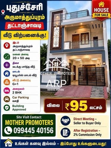 🏡 புதுச்சேரி – அருமாத்துப்புரம் | தட்டாஞ்சாவடி | வீடு விற்பனைக்கு! 🏡