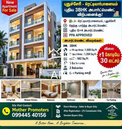 🏢 புதுச்சேரி – ரெட்டியார்பாளையம் | புதிய 3BHK அபார்ட்மெண்ட் விற்பனைக்கு! 🏢