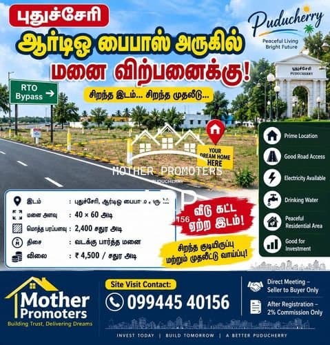 🏡 புதுச்சேரி – ஆர்டிஓ பைபாஸ் அருகில் | மனை விற்பனைக்கு! 🏡
