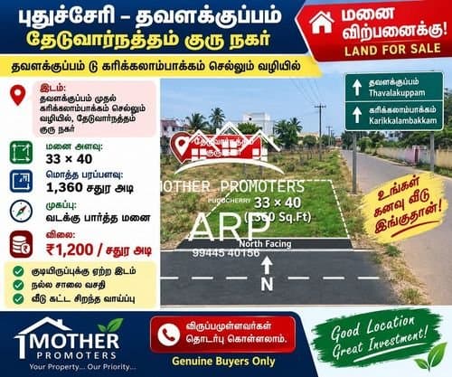 🏡 புதுச்சேரி – தவளக்குப்பம் | தேடுவார்நத்தம் குரு நகர் | மனை விற்பனைக்கு! 🏡